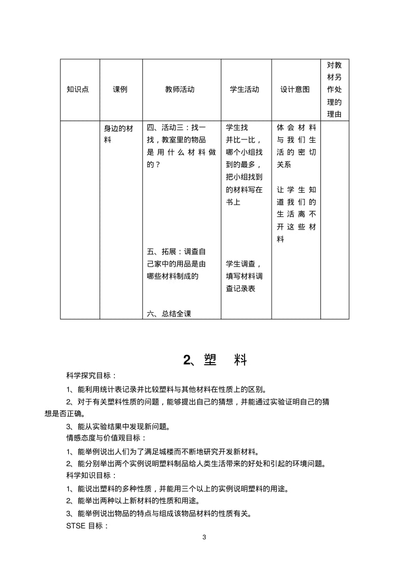 冀教版三年级科学下册全册教案集.pdf_第3页