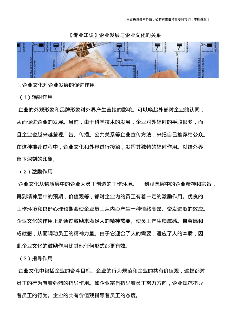 企业发展与企业文化的关系.pdf_第1页