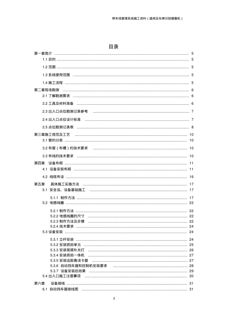 停车场管理系统施工资料(道闸及车牌识别机).pdf_第2页