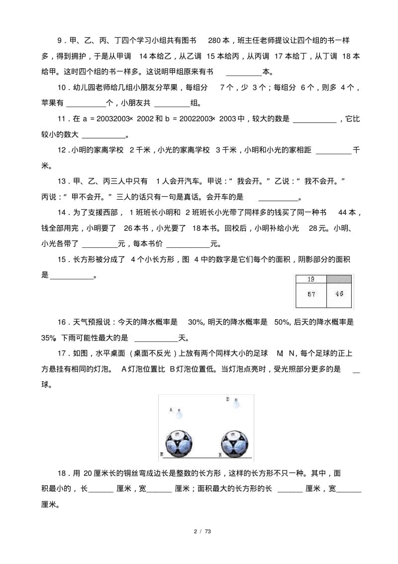 全国四年级希望杯数学竞赛全部试题与答案,推荐文档.pdf_第2页