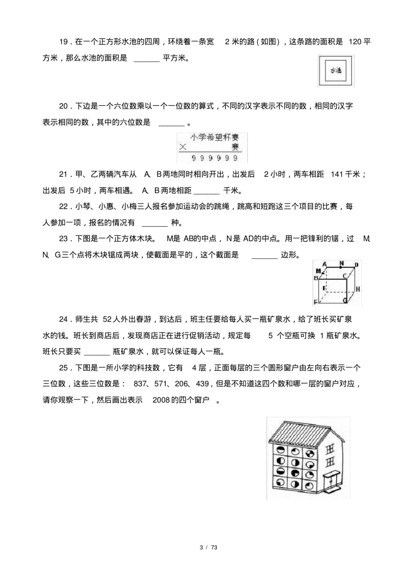 全国四年级希望杯数学竞赛全部试题与答案,推荐文档.pdf_第3页