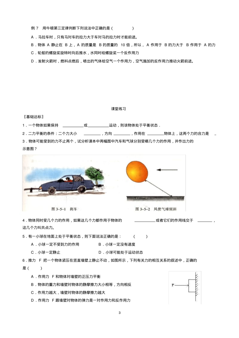 共点力的平衡条件知识点和练习,推荐文档.pdf_第3页