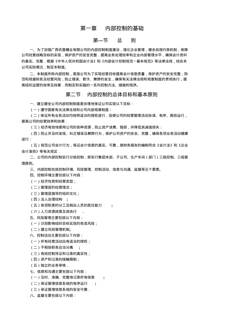 内部控制制度.pdf_第1页