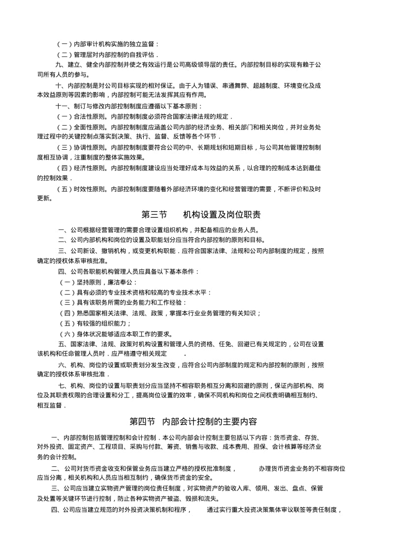 内部控制制度.pdf_第2页