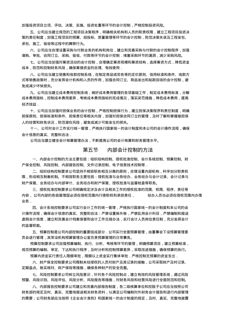 内部控制制度.pdf_第3页