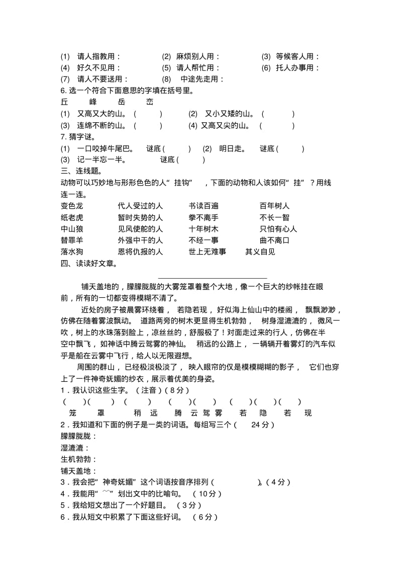 全国小学生三年级语文知识竞赛试题.pdf_第2页