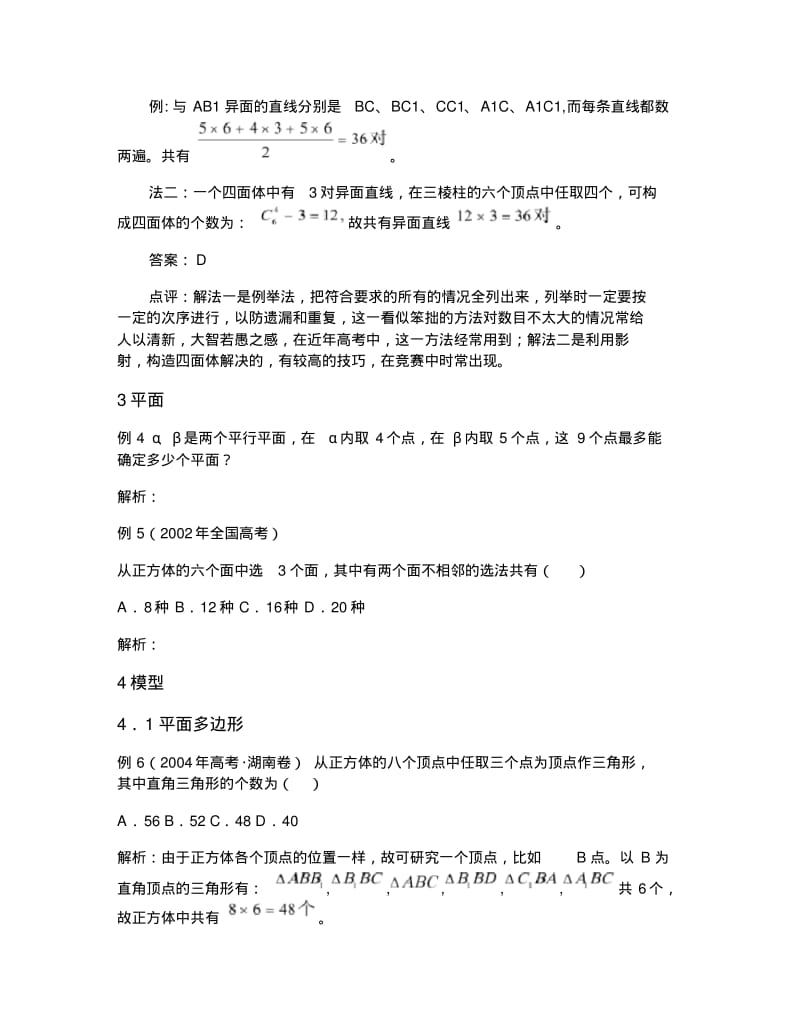 例析立体几何中的排列组合问题.pdf_第3页