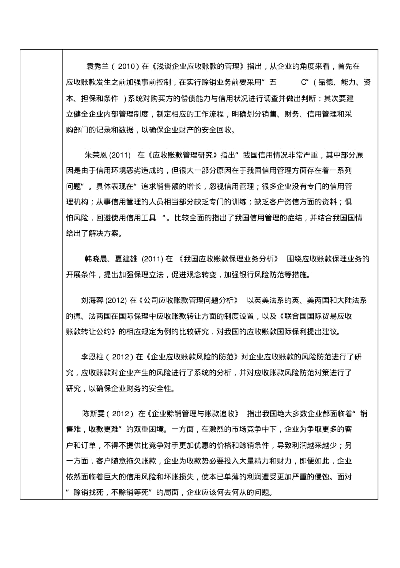 企业应收账款管理和应用的研究开题报告.pdf_第2页