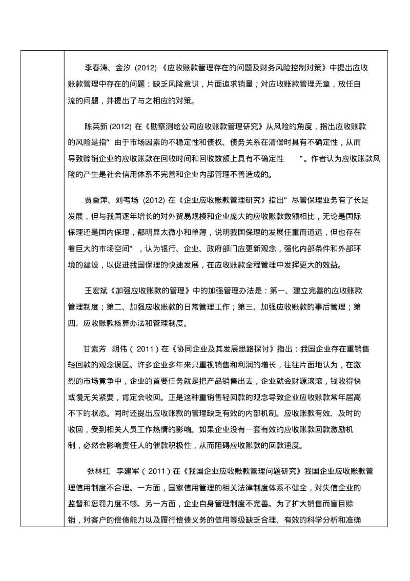 企业应收账款管理和应用的研究开题报告.pdf_第3页