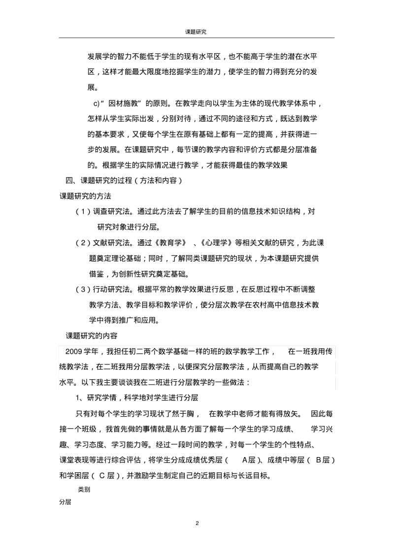 农村初中数学分层教学的研究(结题报告).pdf_第2页