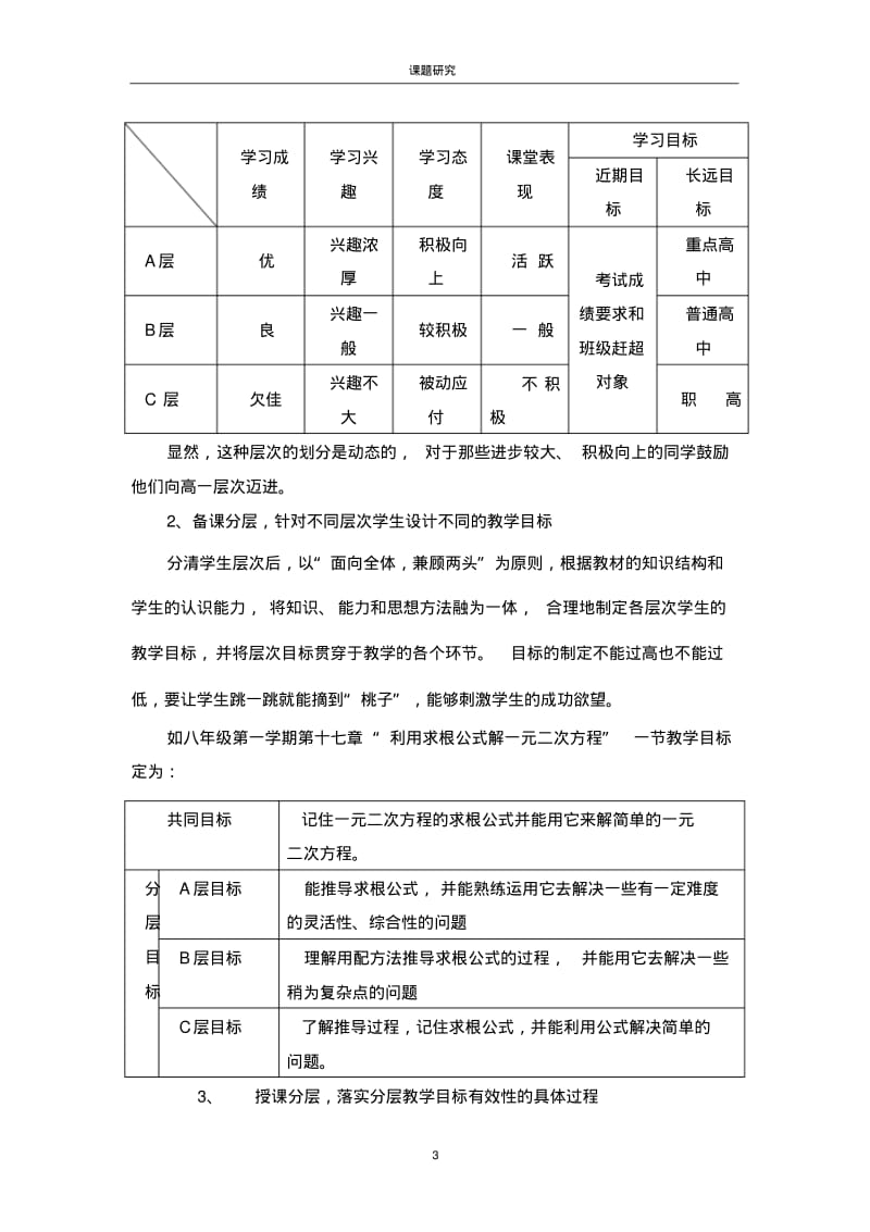 农村初中数学分层教学的研究(结题报告).pdf_第3页