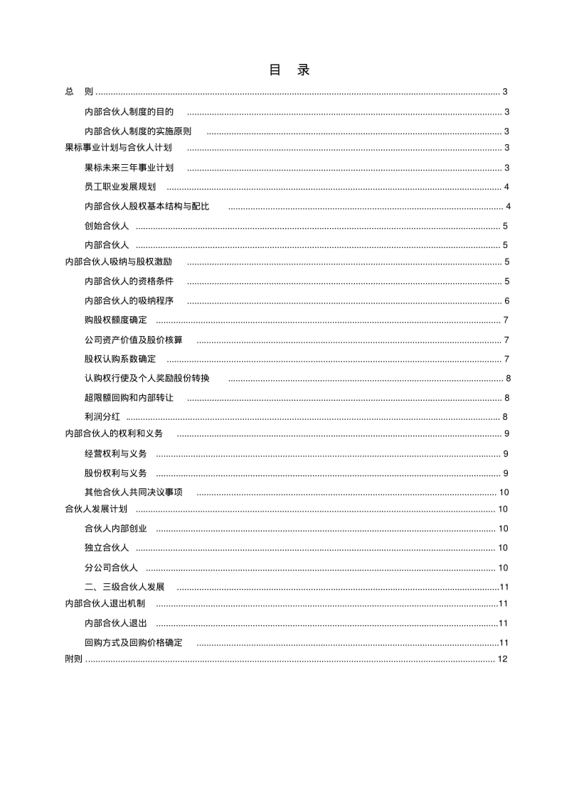 内部合伙人制度及股权激励方案.pdf_第2页