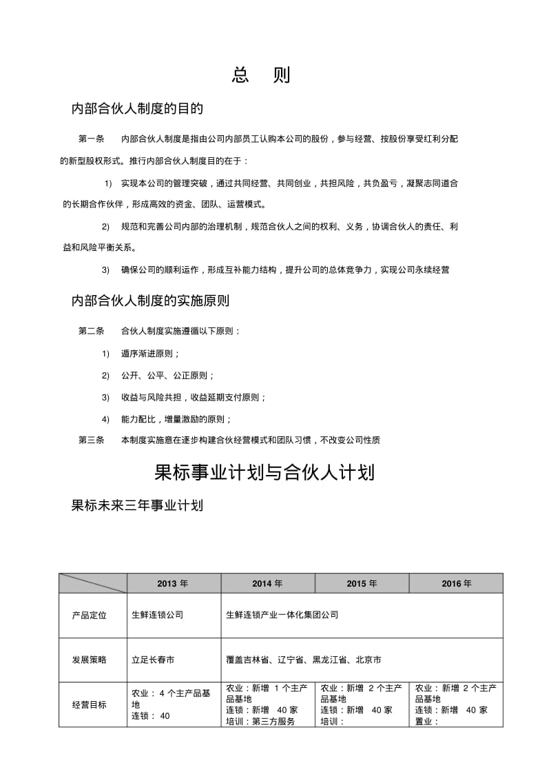 内部合伙人制度及股权激励方案.pdf_第3页