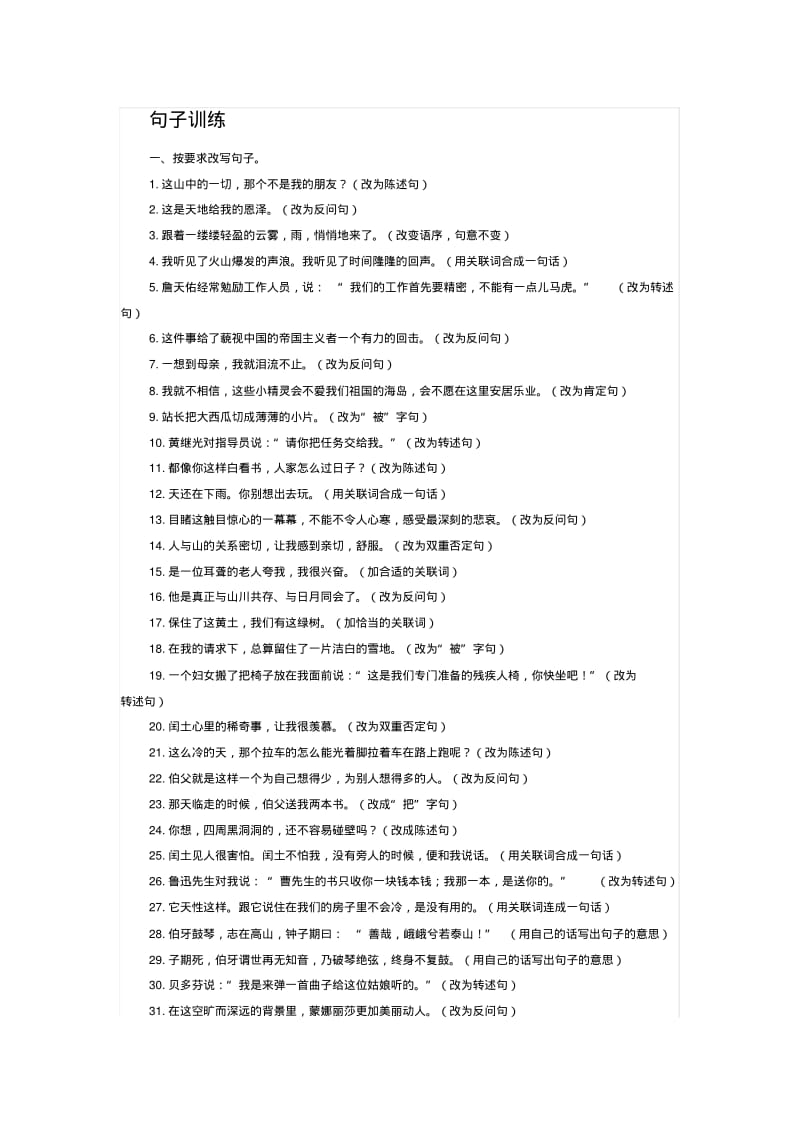 六年级语文句子训练.pdf_第1页