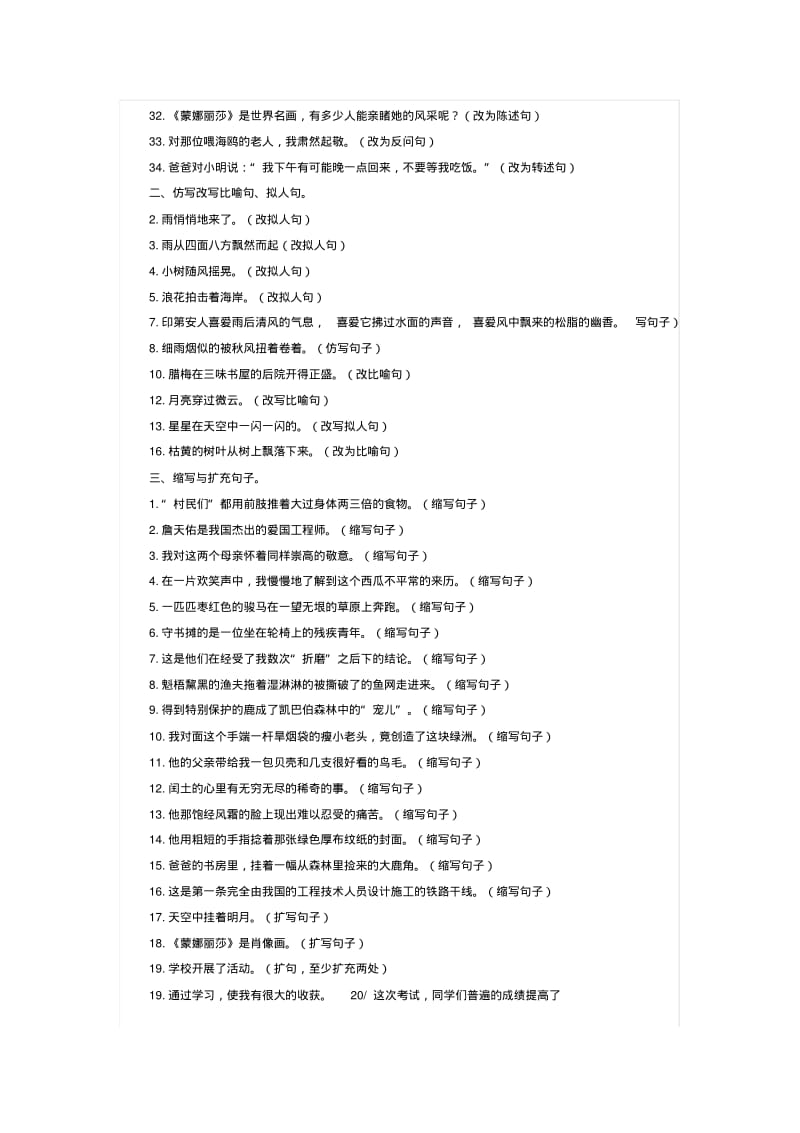 六年级语文句子训练.pdf_第2页