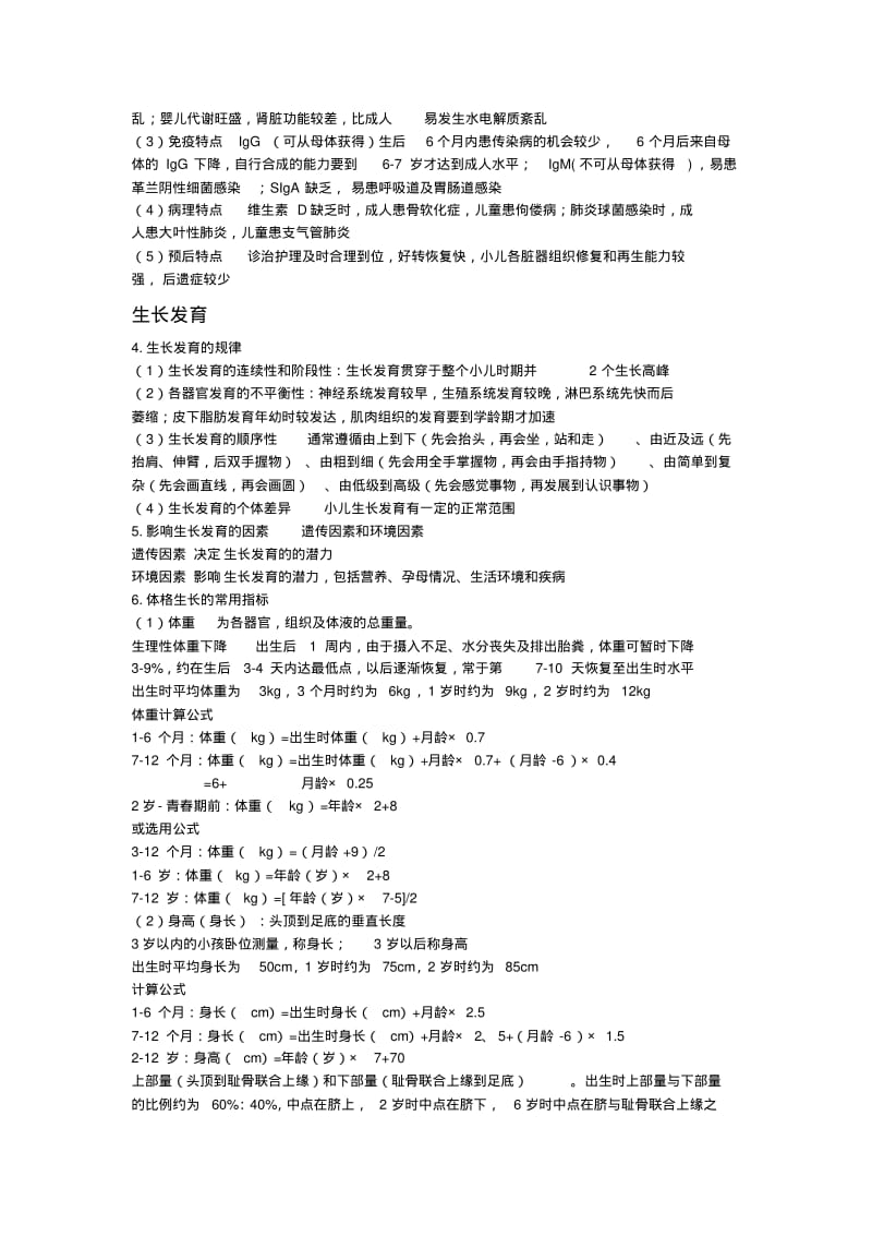 儿科护理学1-6章重点总结精华资料.pdf_第2页