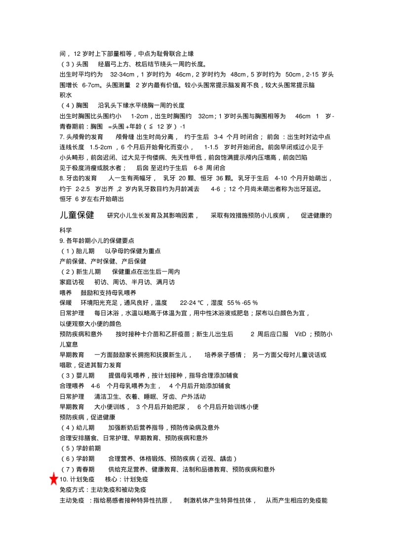 儿科护理学1-6章重点总结精华资料.pdf_第3页