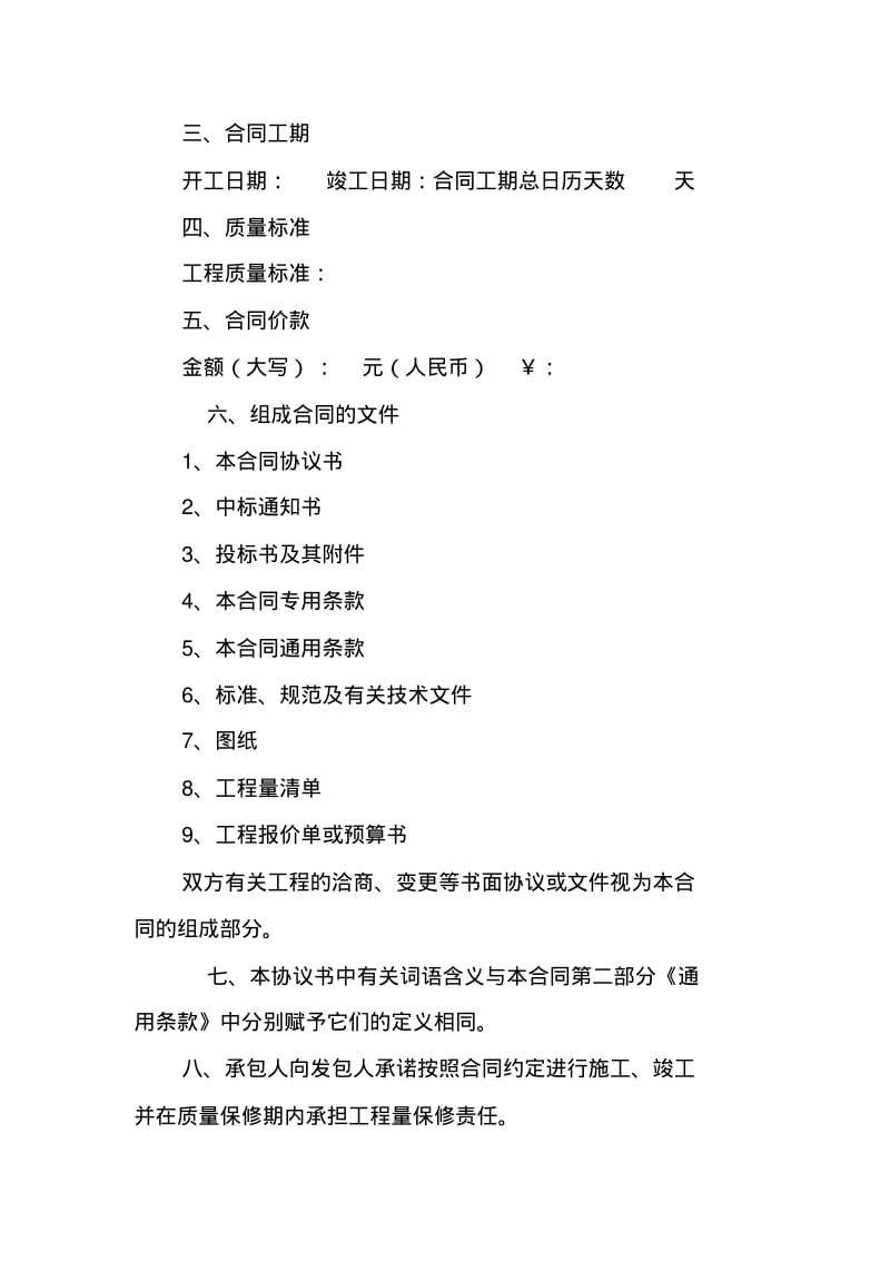 内蒙古建设工程施工合同.pdf_第2页