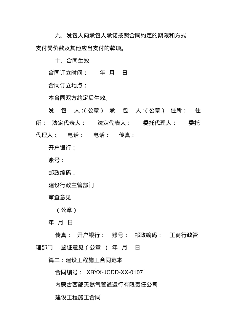 内蒙古建设工程施工合同.pdf_第3页