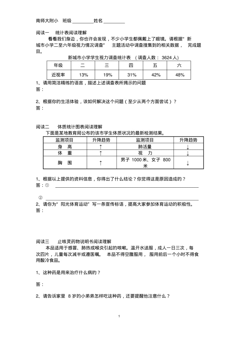 六年级语文非连续性文本阅读训练.pdf_第1页