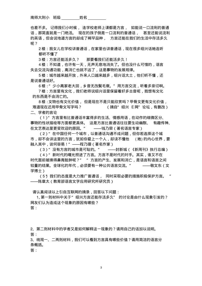 六年级语文非连续性文本阅读训练.pdf_第3页