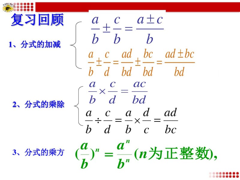 分式的加减乘除乘方混合运算课件.pdf_第3页