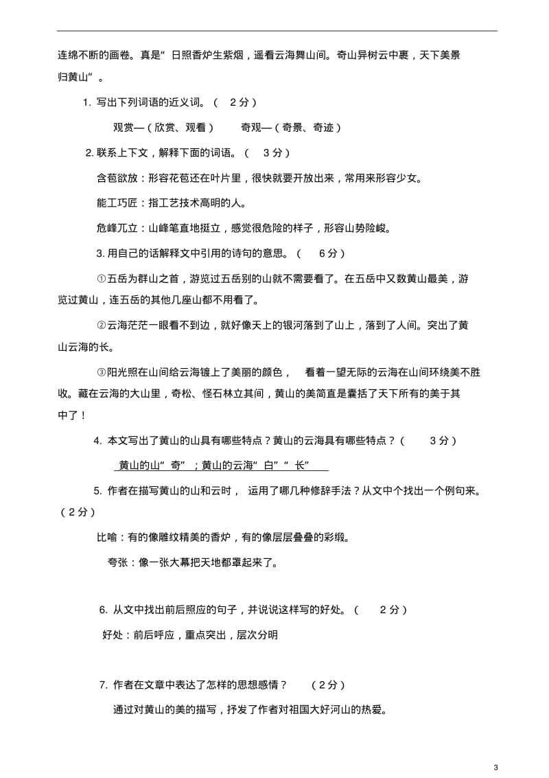 六年级阅读写景状物类阅读专题.pdf_第3页