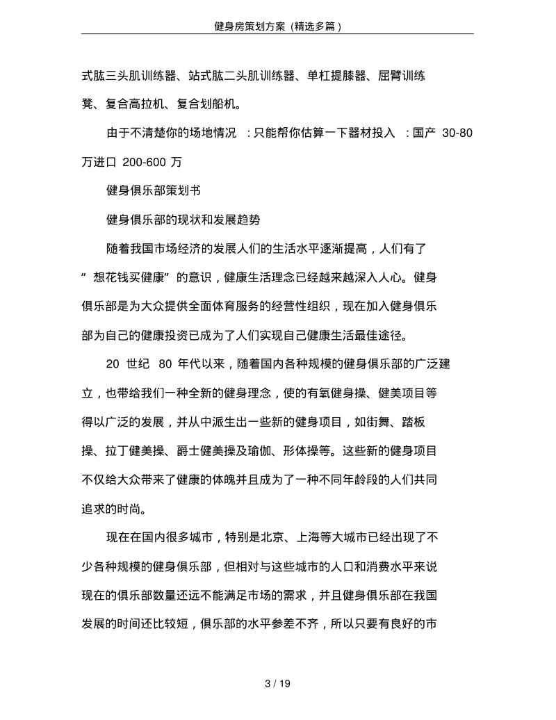 健身房策划方案(精选多篇).pdf_第3页