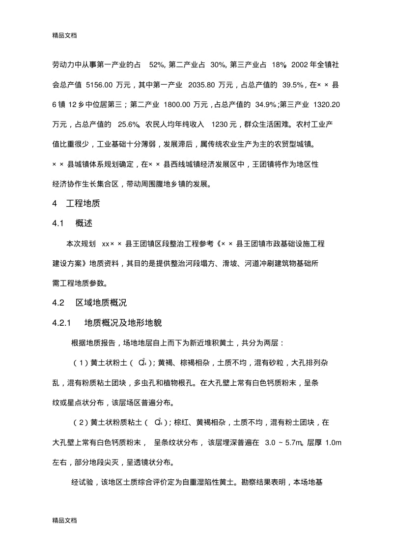 (整理)某县河道整治工程项目建议书.pdf_第3页