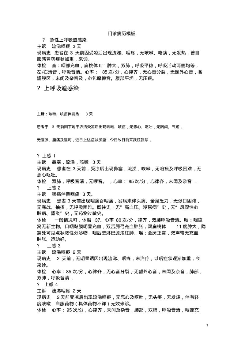 内科门诊病历模板.pdf_第1页