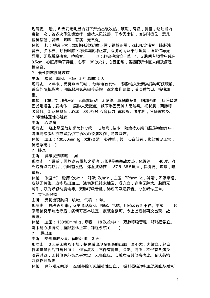 内科门诊病历模板.pdf_第3页