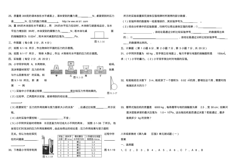 八年级物理下册人教版级下第九章压强单元测试题及答案.pdf_第3页