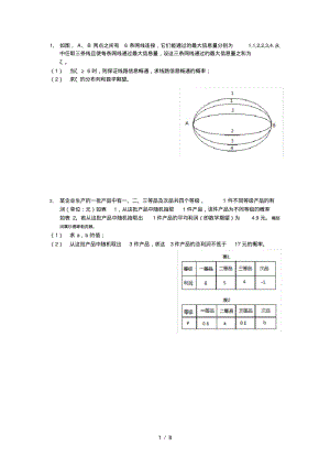 全国高中理科数学概率大题专项试卷.pdf