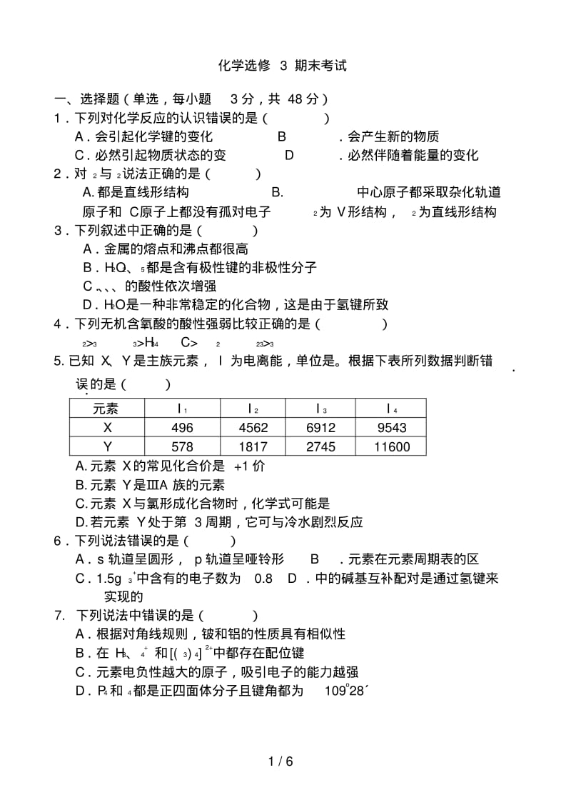 化学选修3期末试题.pdf_第1页