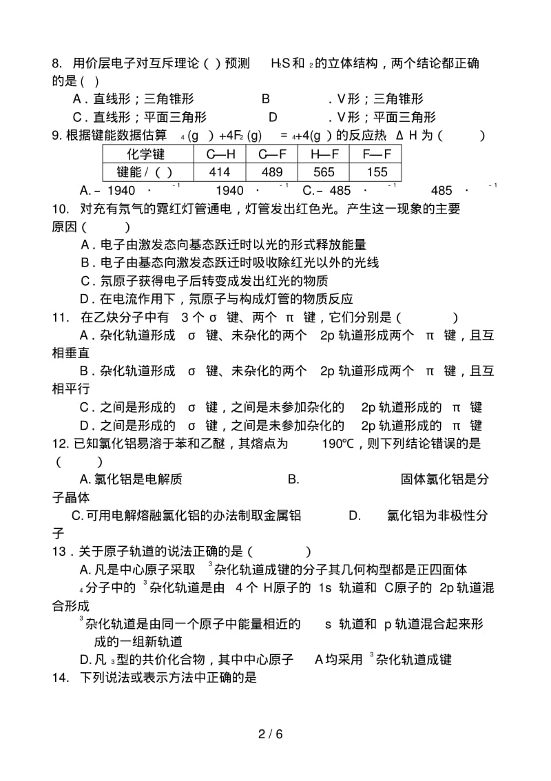 化学选修3期末试题.pdf_第2页