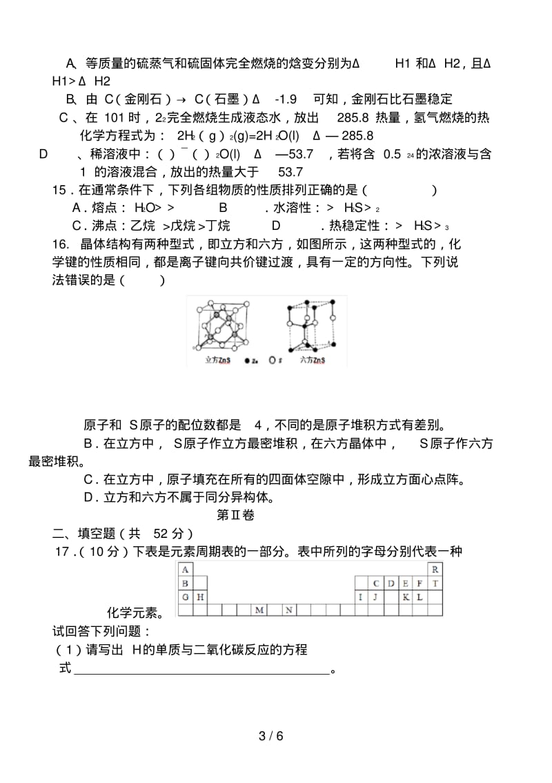 化学选修3期末试题.pdf_第3页