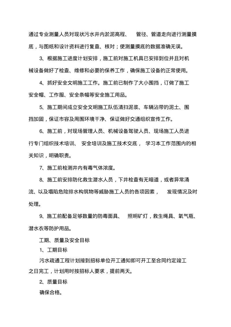 化粪池清理总体方案.pdf_第2页