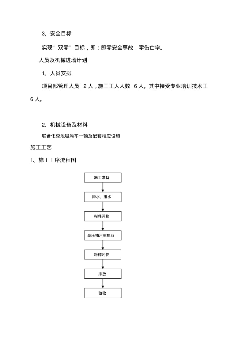 化粪池清理总体方案.pdf_第3页