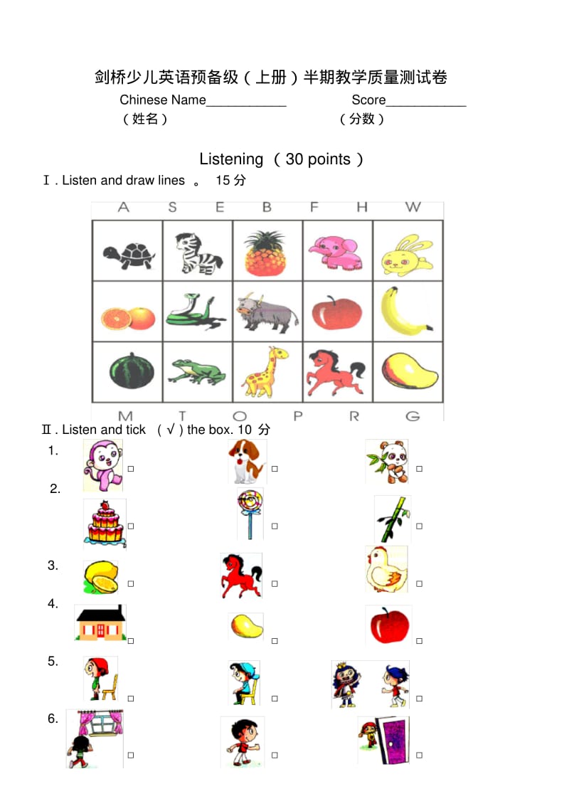 剑桥少儿英语预备级(上册)期末测试卷.pdf_第1页