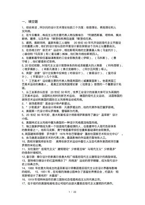 世界现代设计史题库.pdf