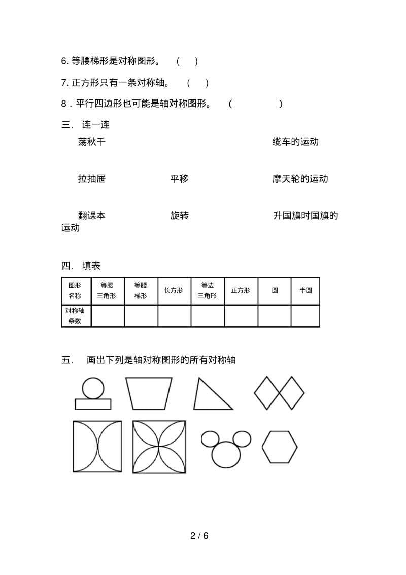 人教版--四年级下学期数学---轴对称--平移--综合试题---9---(湖北黄冈名校-优质试卷).pdf_第2页