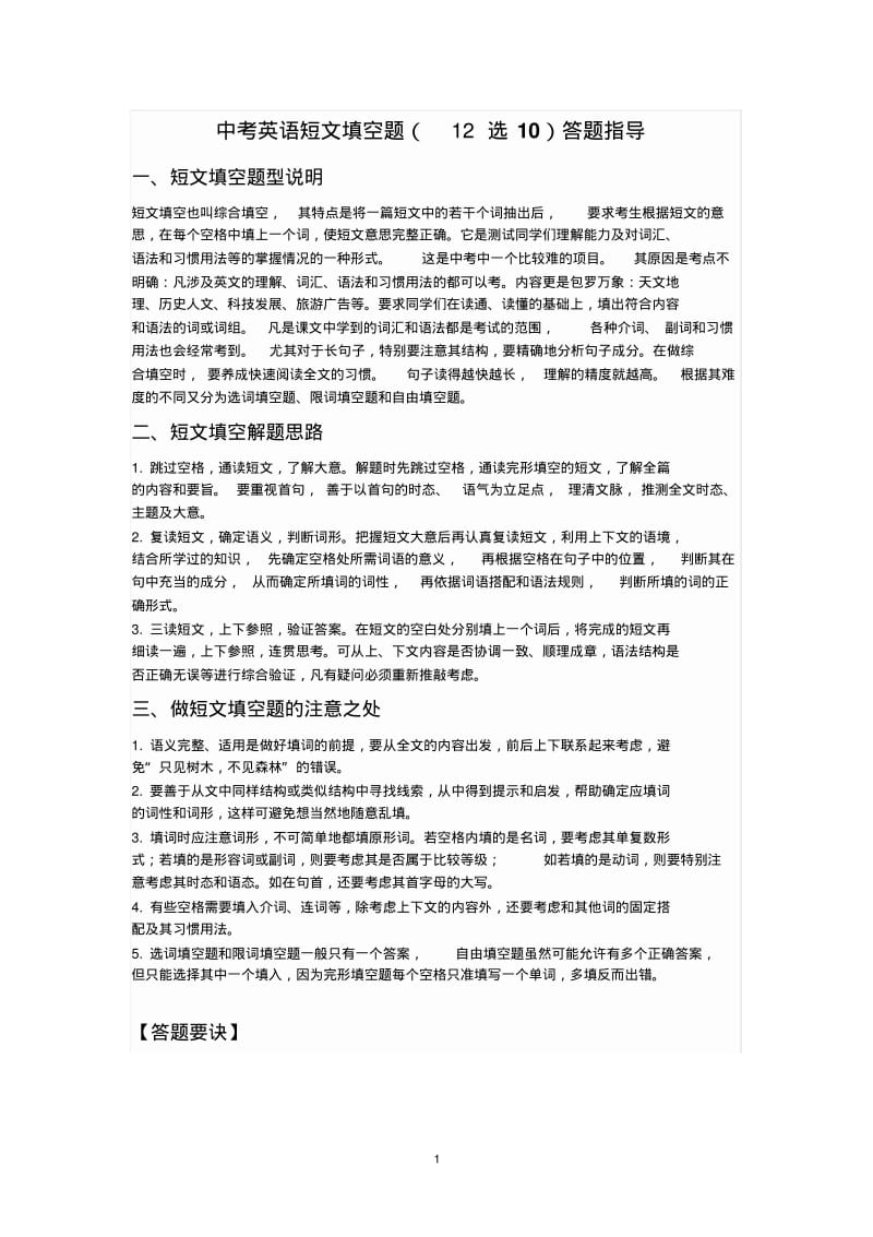 中考英语短文填空题(12选10)解题技巧Alex(文档良心出品).pdf_第1页