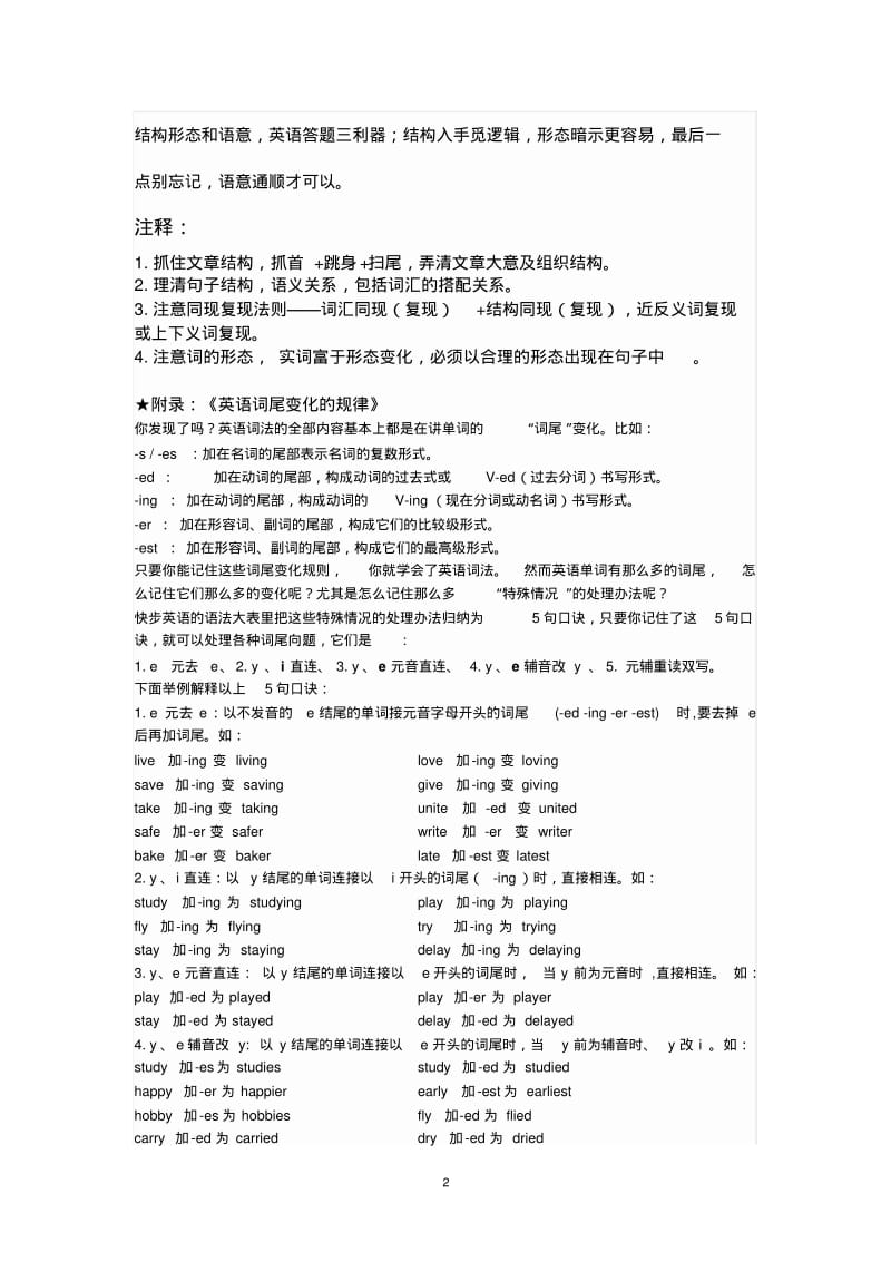 中考英语短文填空题(12选10)解题技巧Alex(文档良心出品).pdf_第2页