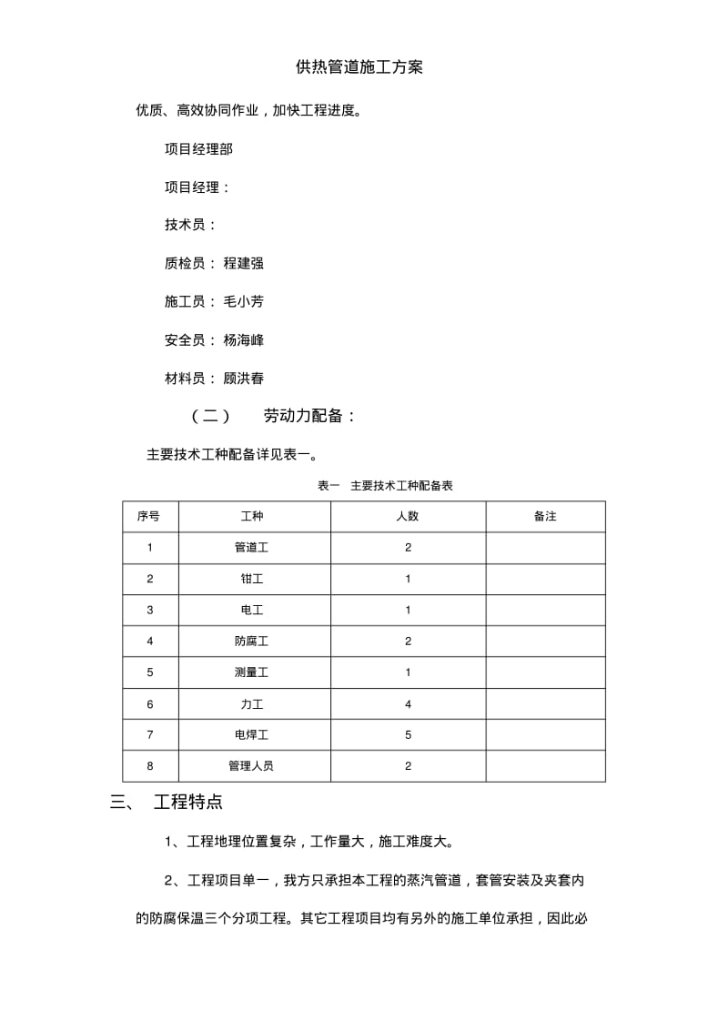 供热管道施工方案.pdf_第2页