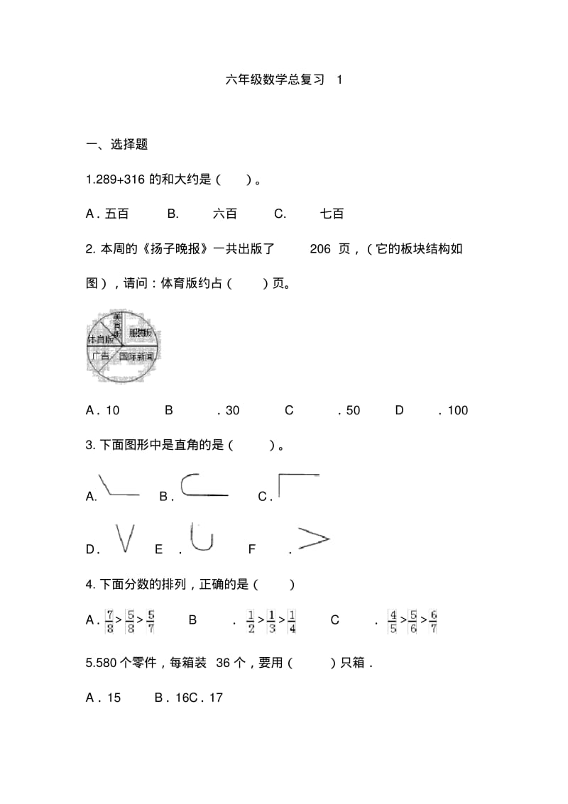 人教版六年级数学下册总复习模拟试题(含解析答案).pdf_第1页