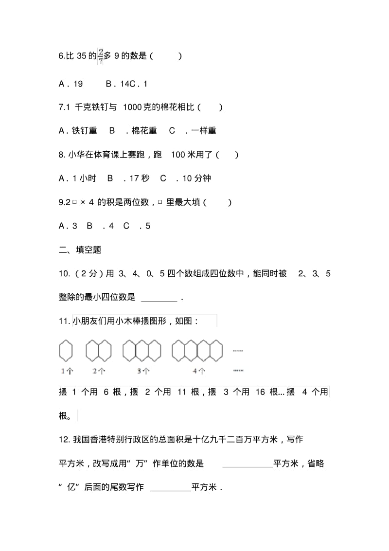 人教版六年级数学下册总复习模拟试题(含解析答案).pdf_第2页