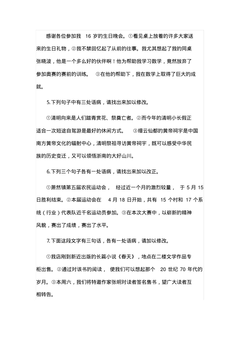 中考语段修改题及答案(文档良心出品).pdf_第2页