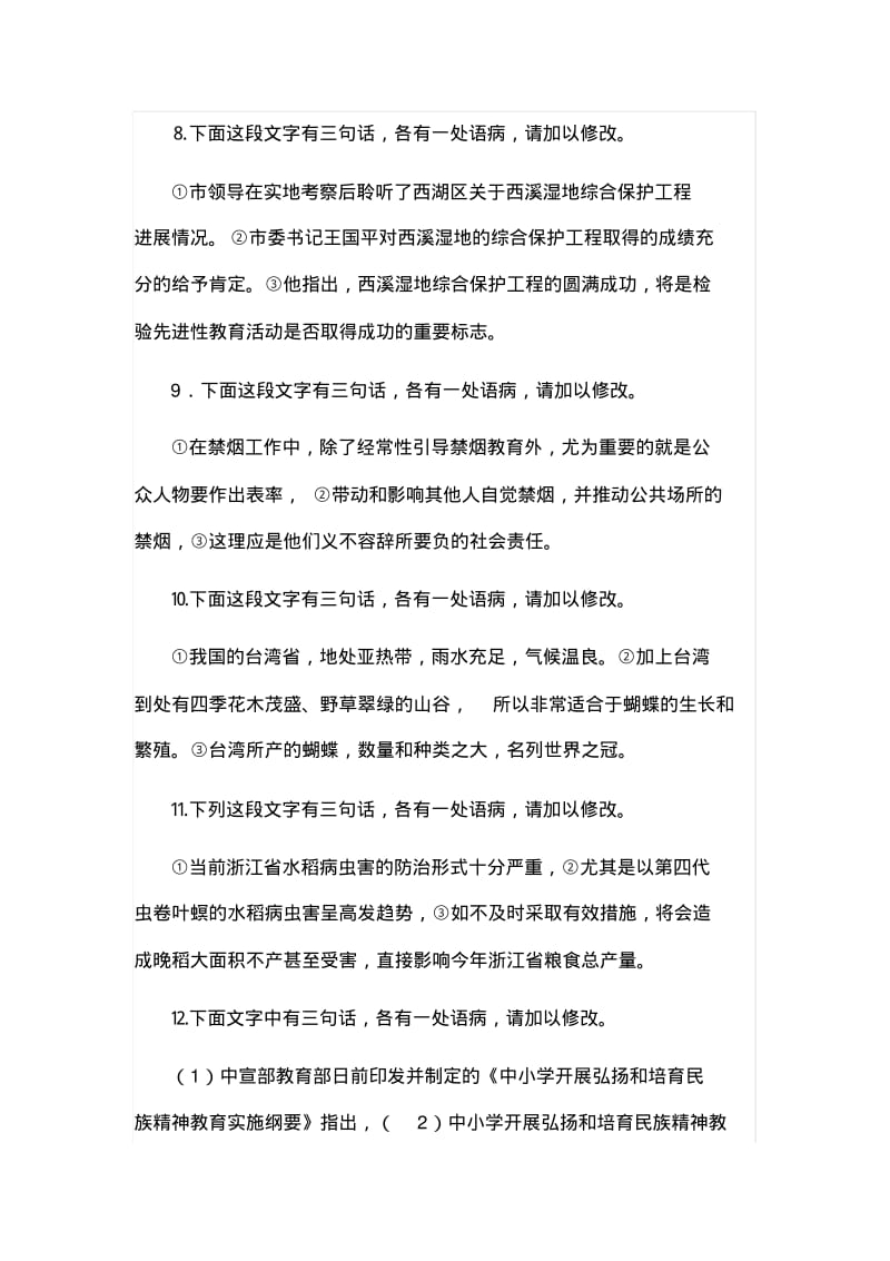 中考语段修改题及答案(文档良心出品).pdf_第3页