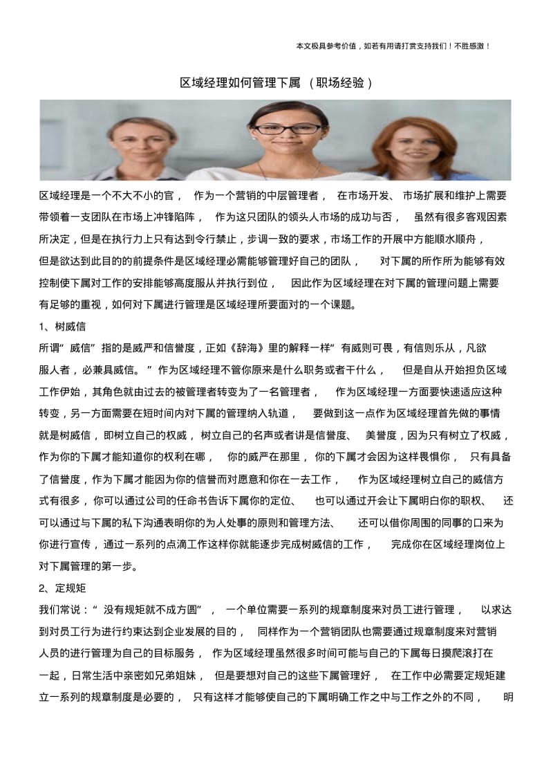 区域经理如何管理下属(职场经验).pdf_第1页