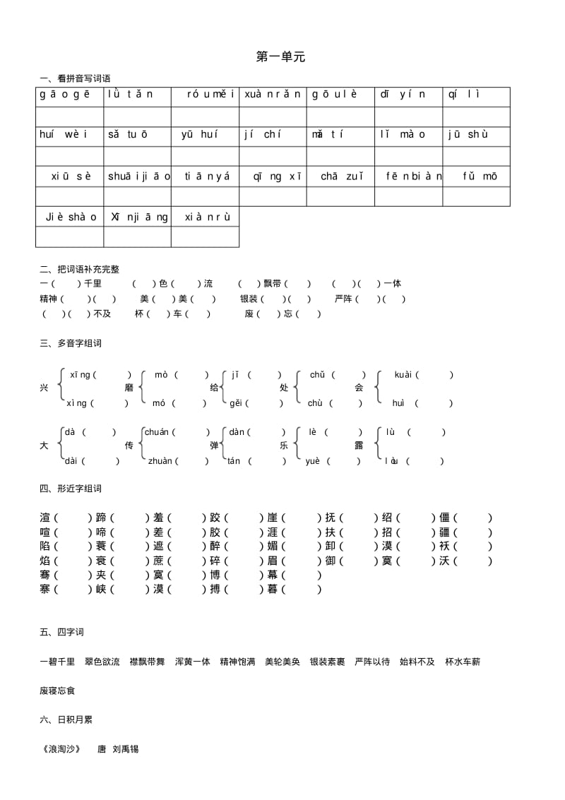 五年级语文下册基础练习汇总.pdf_第1页